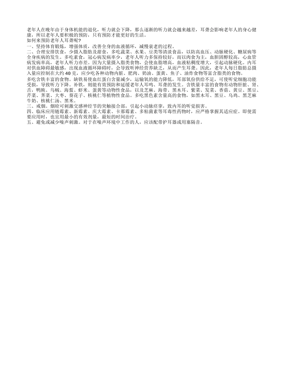 如何才能有效的预防老年人耳聋_第1页