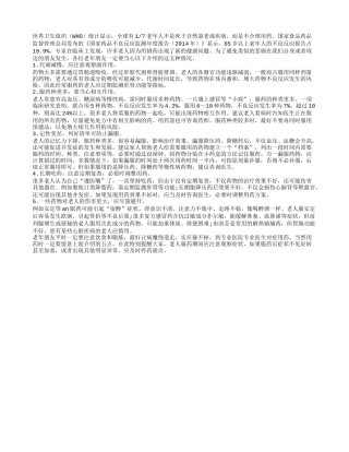 生病不可怕 别让吃错药毁了老年人健康