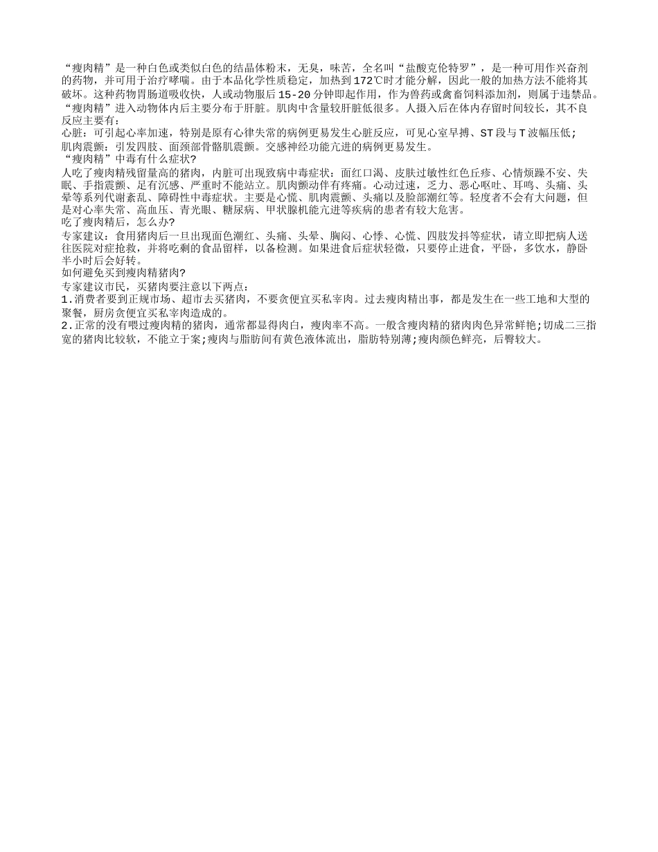 瘦肉精对老年人健康的危害最大四季保健_第1页