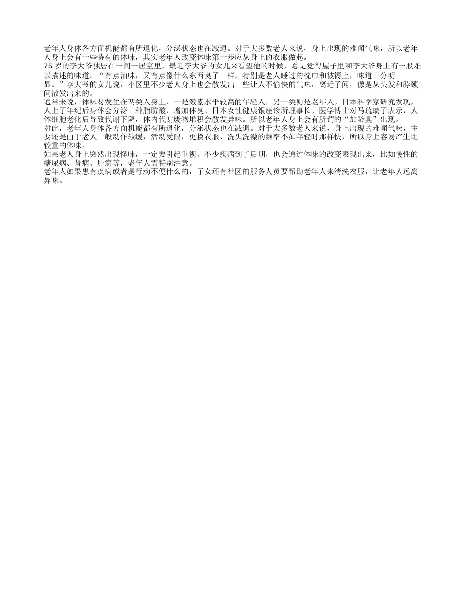 体味惹尴尬 老年人应该养成良好个人卫生习惯_第1页