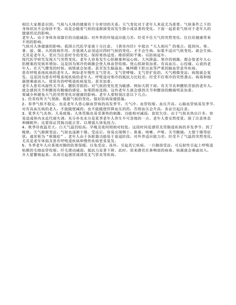 天人相应：气候变化影响老年人健康_第1页
