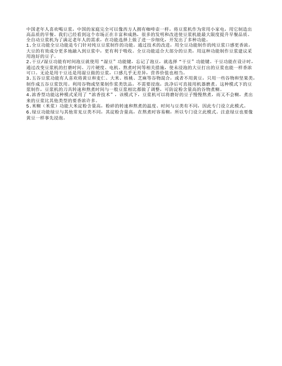 推荐给老年人的健康“保护液”四季保健_第1页