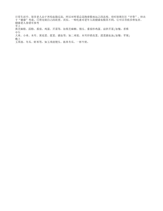 推荐给中老年人健康饮食标准四季保健