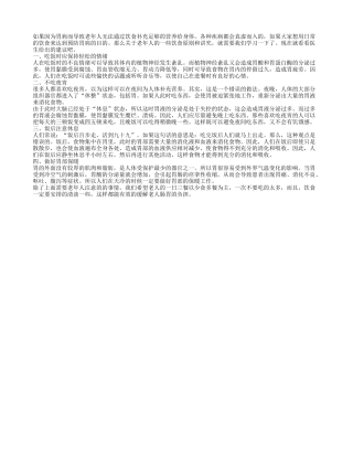 预防胃病发生老年人吃饭有科学