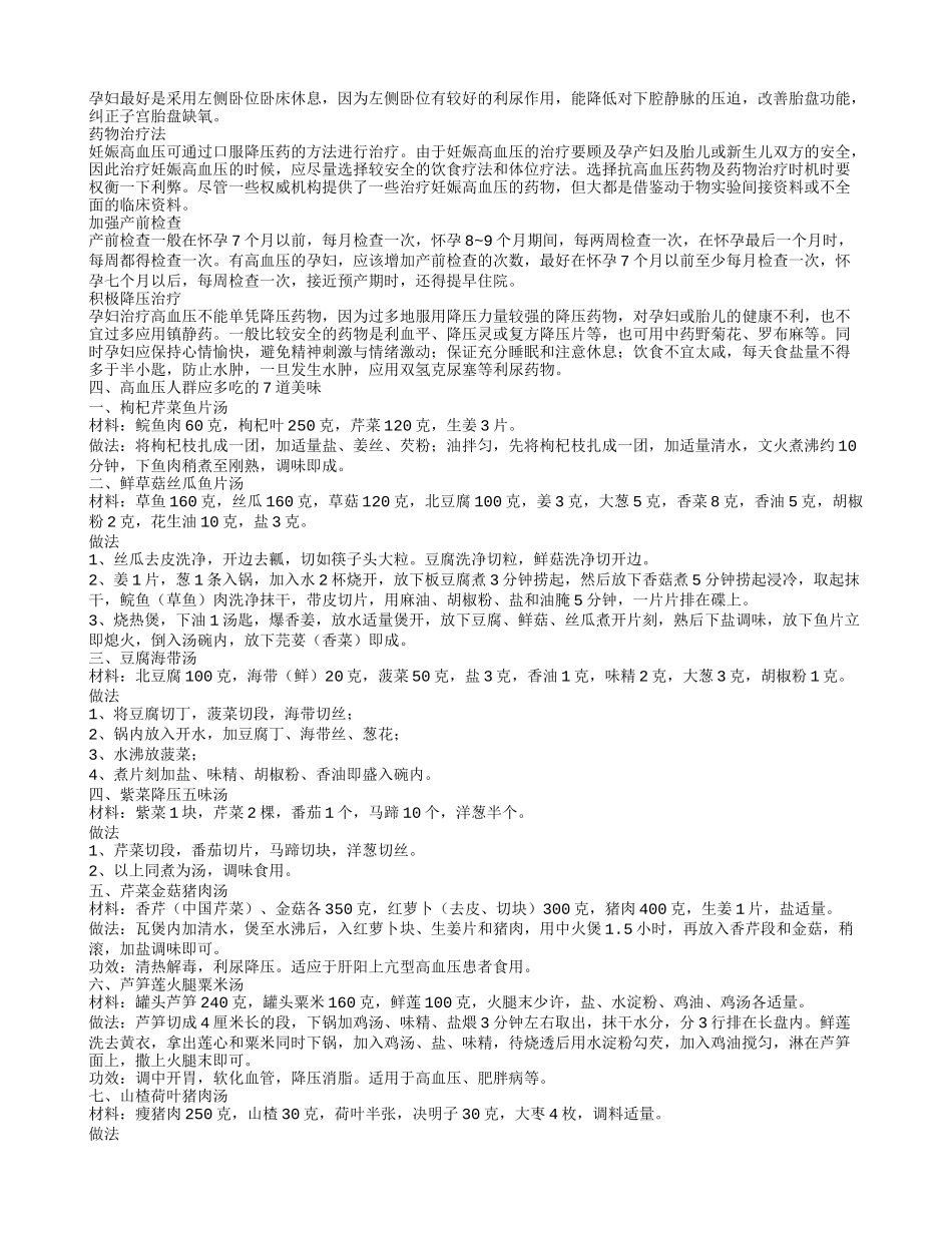 正常的血压范围是多少 老年人高血压怎么办正常人的血压范围老年人必知的血压常识_第2页