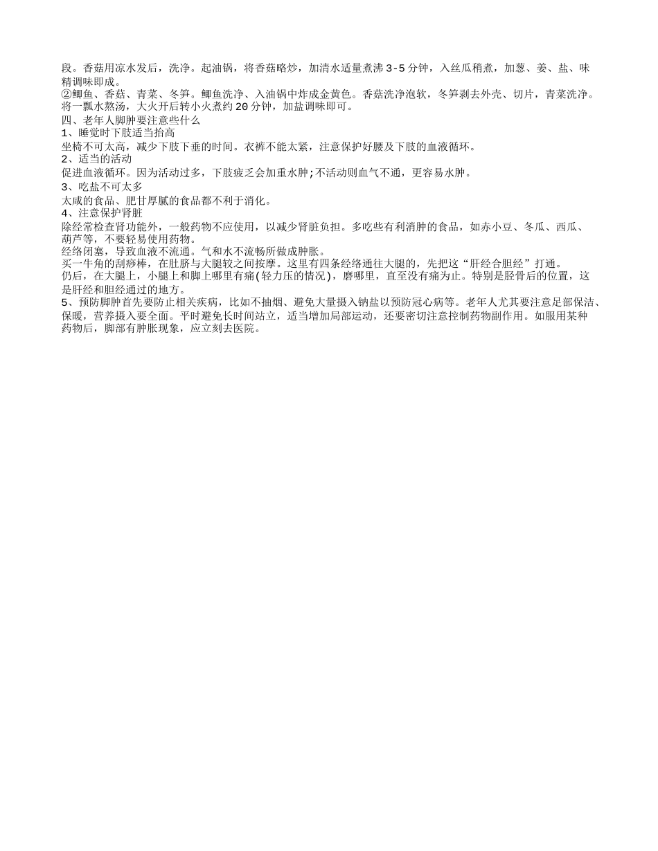 知道老年人脚肿是怎么回事吗 这些原因会引起老年人脚肿_第2页