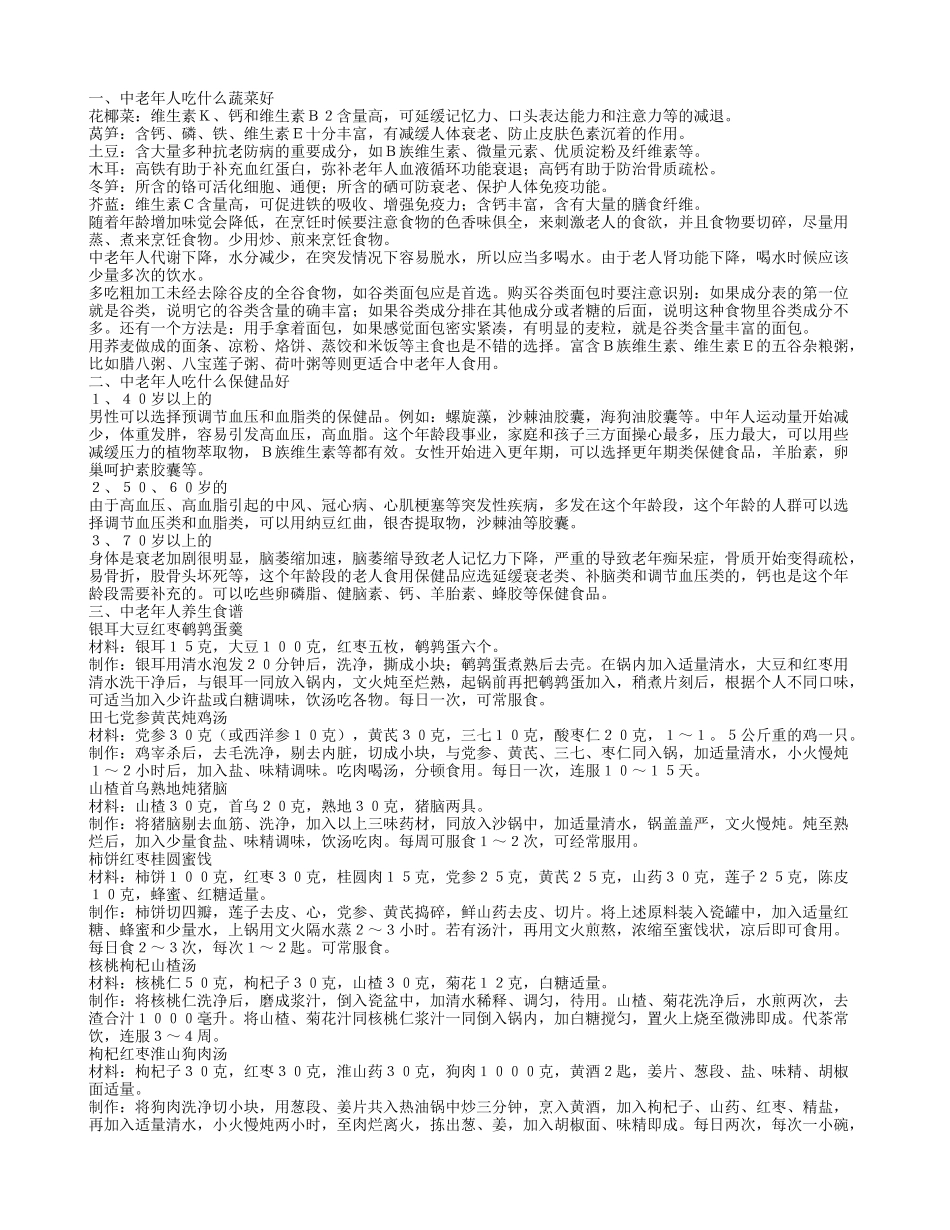 中老年人吃什么养生 健康饮食您知多少_第1页