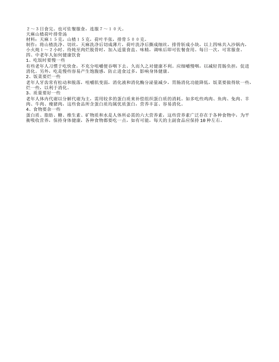 中老年人吃什么养生 健康饮食您知多少_第2页