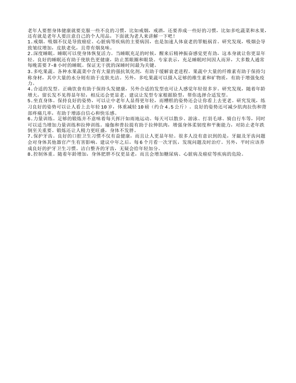 中老年人科学保健 会更年轻更健康四季保健_第1页