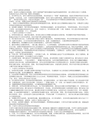 中老年人如何补钙最好 孝顺父母的你必须要懂