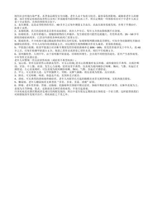 中老年人应该养成定期体检的好习惯