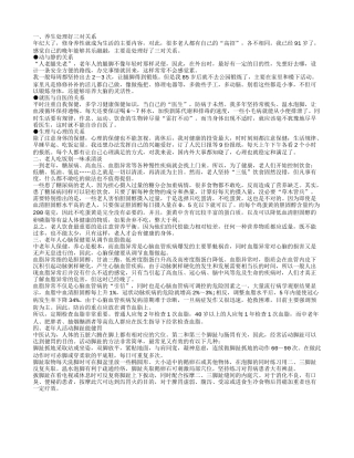 中老年养生方法 中老年人如何正确养生