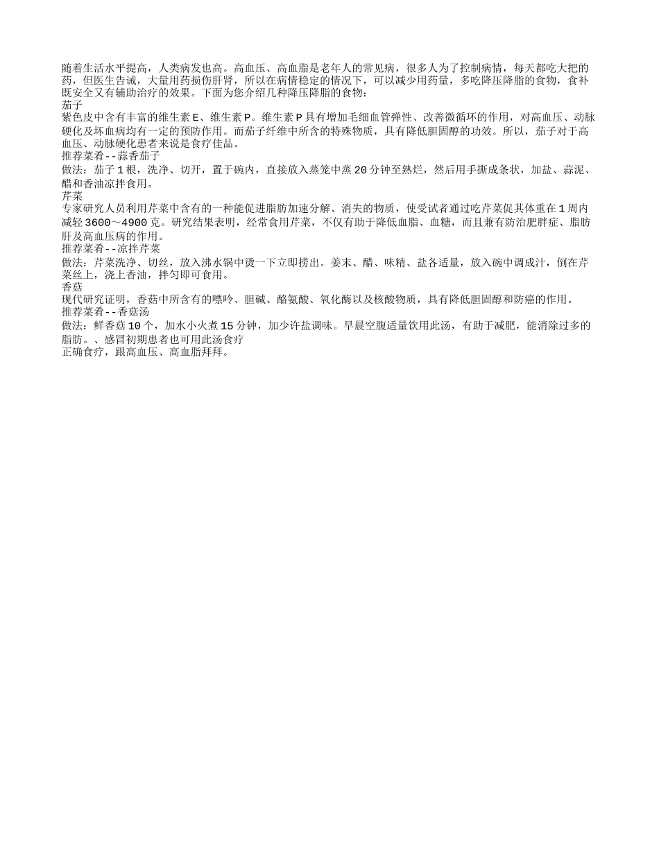 中医教老年人食疗降压降脂四季保健_第1页