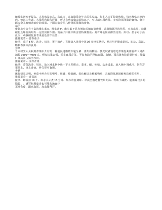 中医教老年人食疗降压降脂四季保健