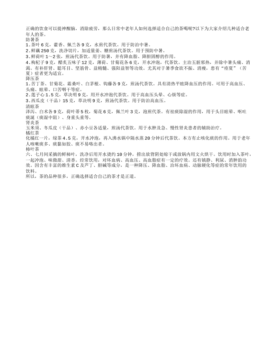 中医教老年人正确选茶四季保健_第1页