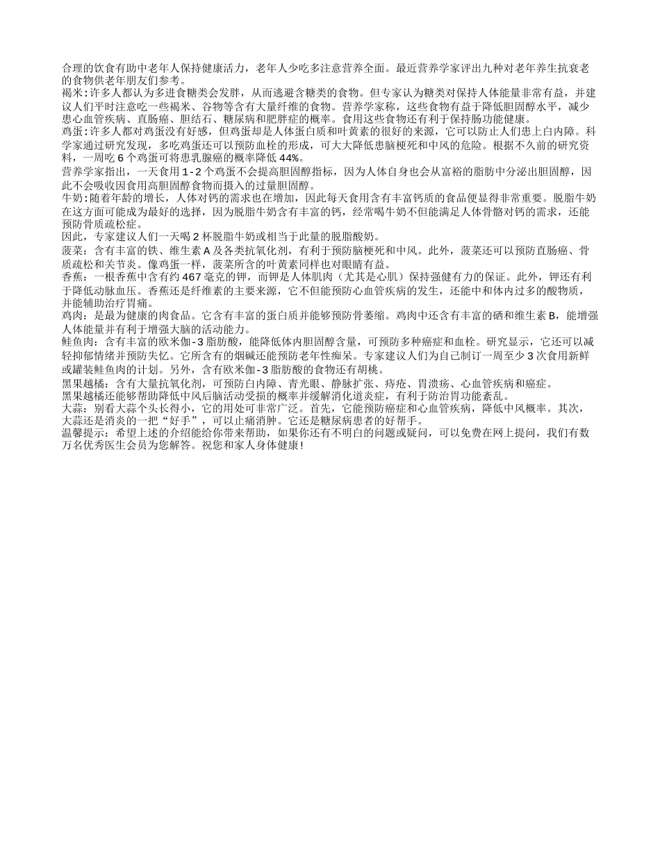 助老年人养生抗衰老的佳品四季保健_第1页