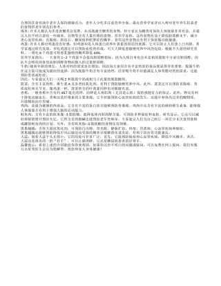 助老年人养生抗衰老的佳品四季保健