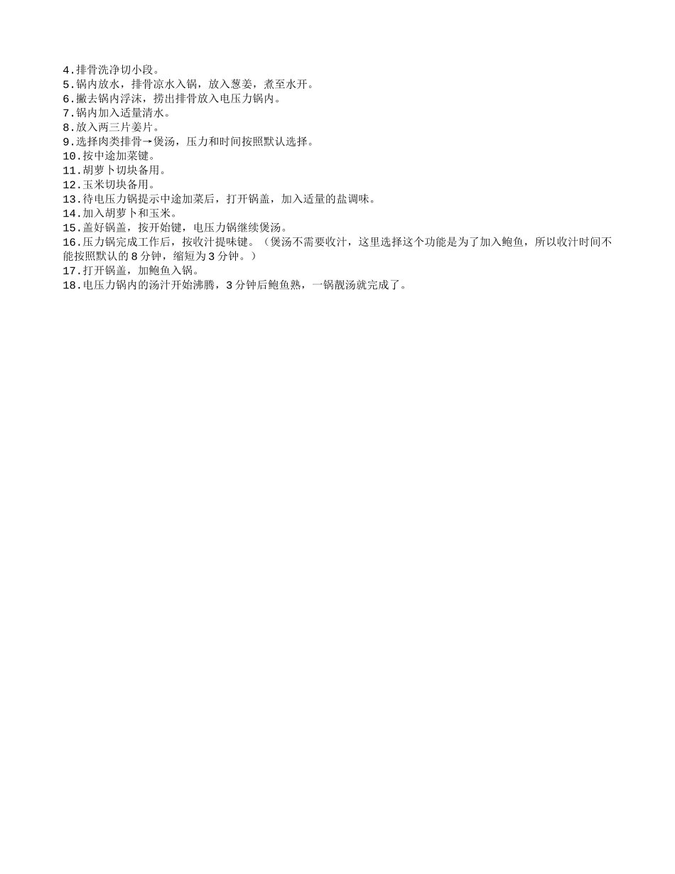 补钙食谱之蔬菜鲍鱼排骨 中老年人补钙的原则_第2页