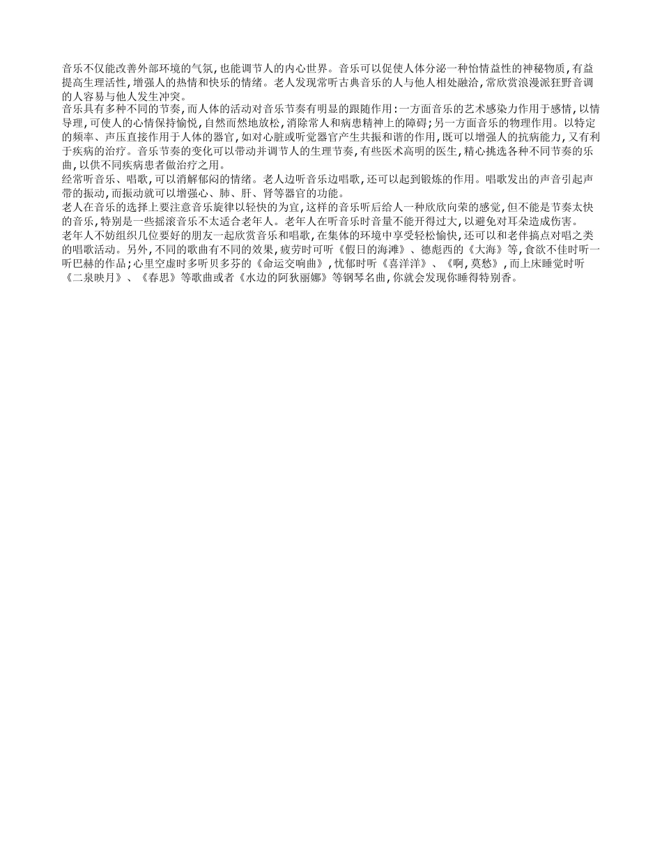 常听音乐是老年人的养生之良方四季保健_第1页