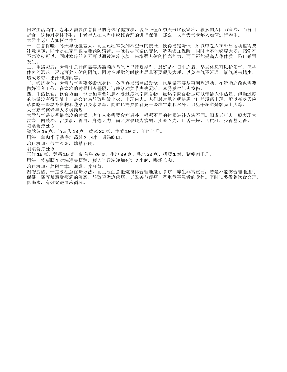 大雪中老年人如何养生？_第1页
