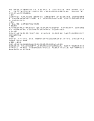 导致老年人心肌梗死的原因