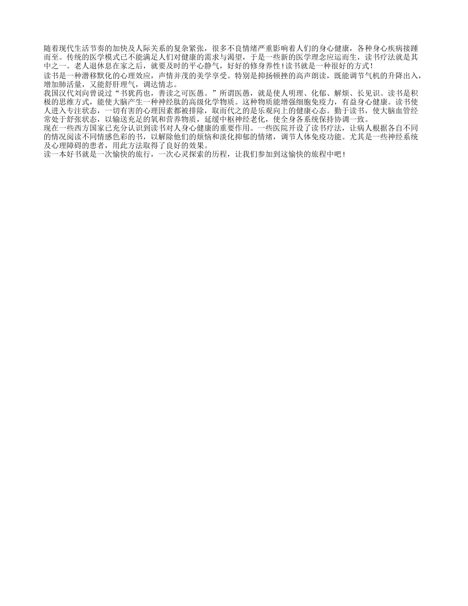 读书有味 让老年人晚年生活有滋有味养性_第1页