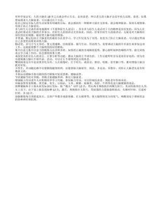 多做锻炼有助于老年人推迟大脑衰老