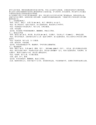 防治老年人性功能障碍的食疗方