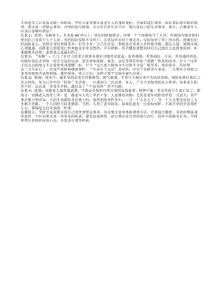 古稀老年人应该注意哪些禁忌春季保健