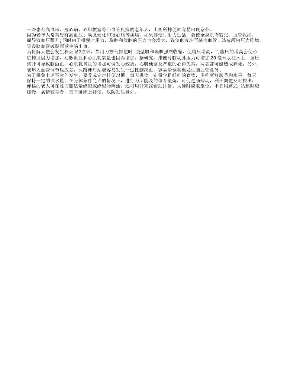 患有疾病的老年人入厕蹲厕的讲究多_第1页
