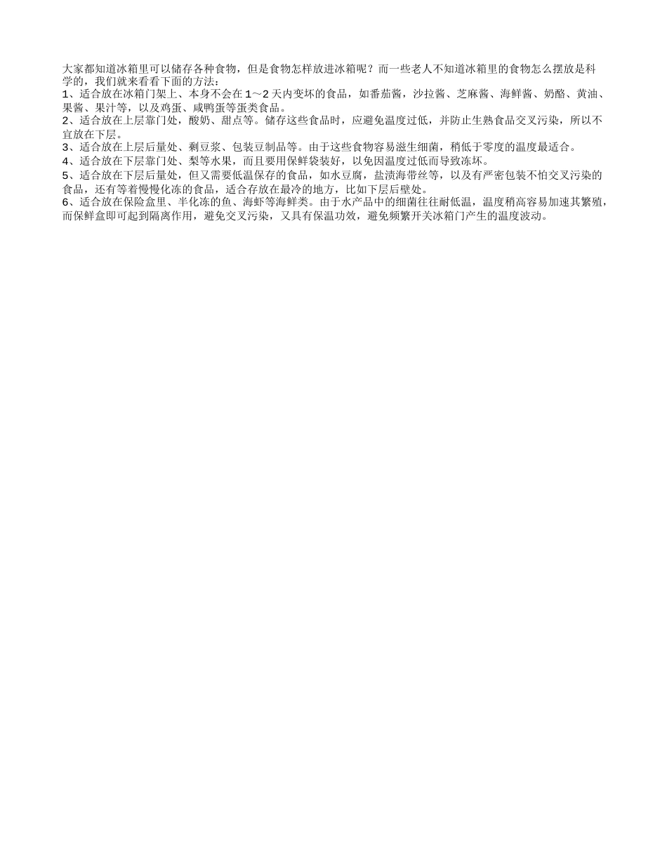 教老年人科学摆放冰箱食物四季保健_第1页