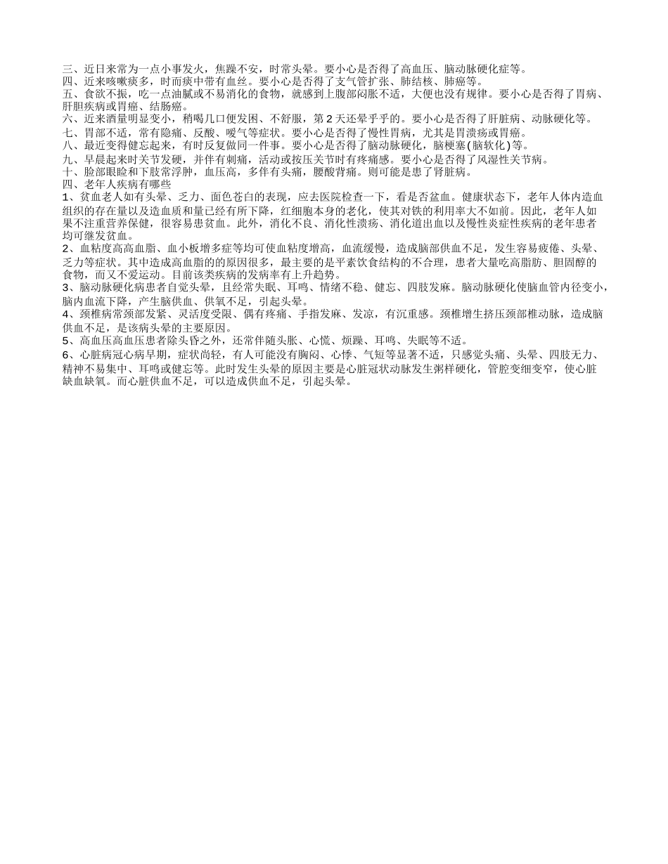 揭秘老年人疾病 该如何预防老年人疾病_第2页