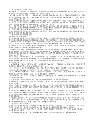 揭秘老年人疾病 该如何预防老年人疾病