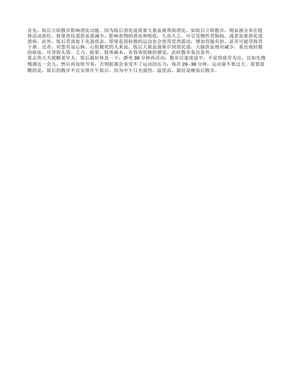 老年人 饭后30分钟后再散步养性_第1页