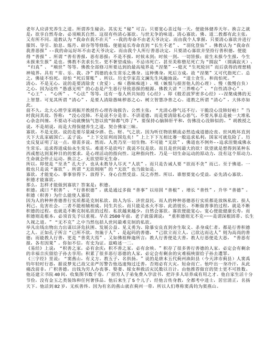 老年人 放宽心才能长寿养性_第1页