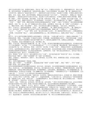 老年人 放宽心才能长寿养性