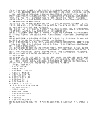 老年人：衰老的原因与对策!养性