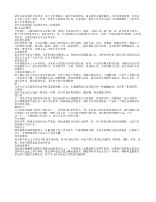 老年人白发增多日常如何预防白发