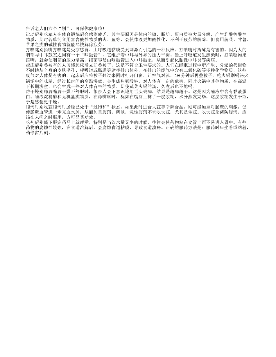 老年人保持健康的小贴士养性_第1页