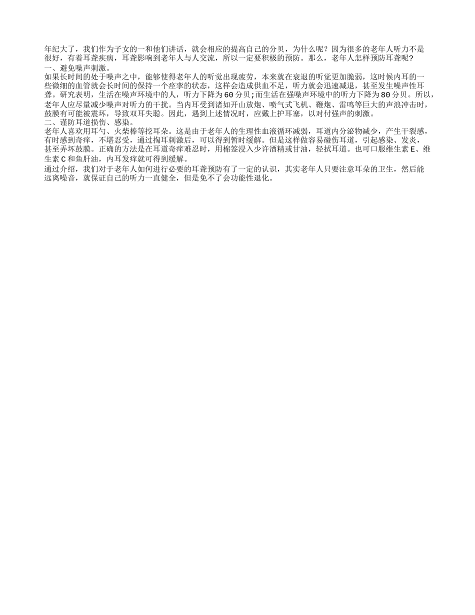 老年人避免噪声刺激 拒绝耳聋_第1页