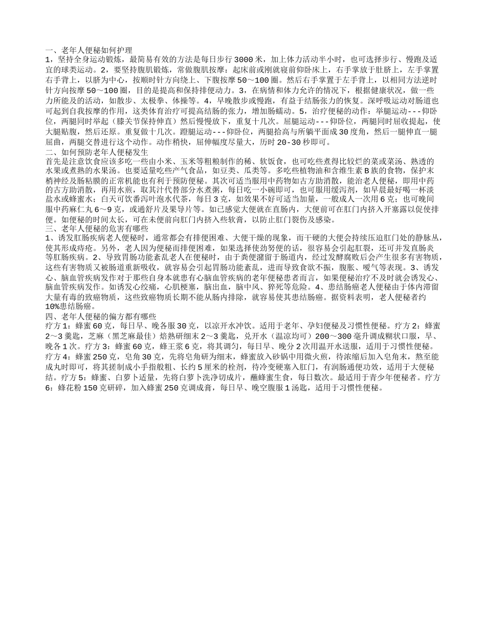 老年人便秘如何护理_第1页