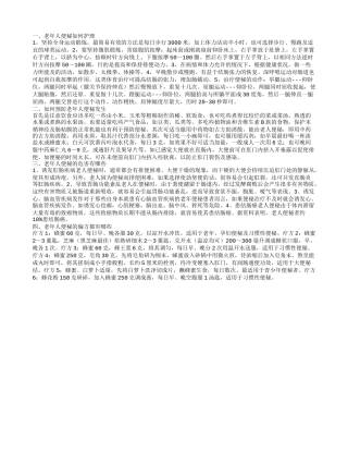 老年人便秘如何护理