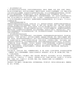 老年人补钙吃什么好,食物补钙和药物补钙哪个好