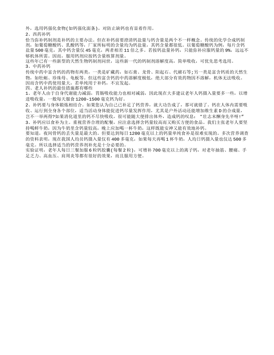 老年人补钙食谱大全，补钙的方法，补钙的好处_第2页