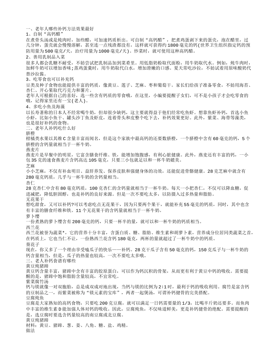 老年人补钙食物,老年人补钙吃什么好_第1页