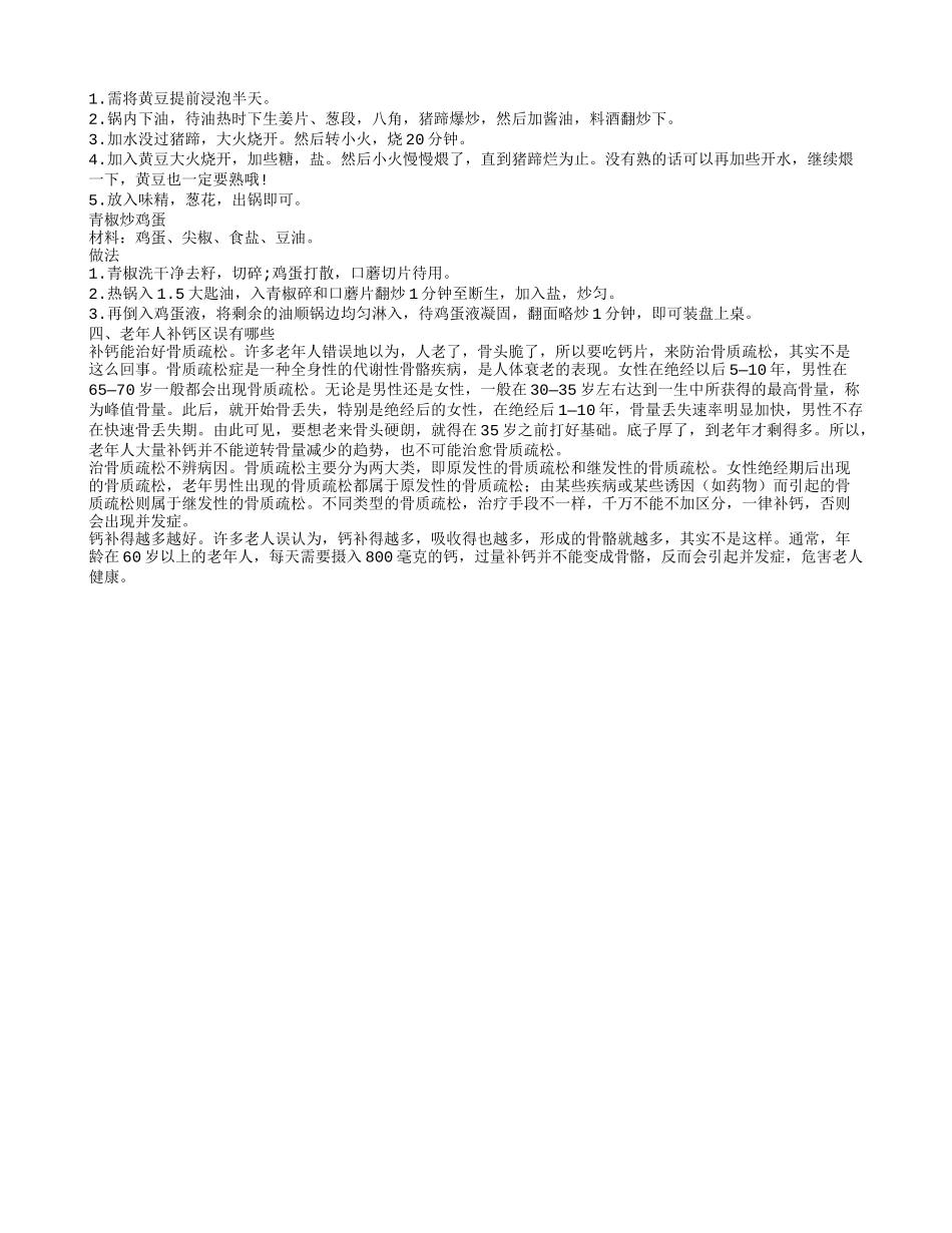 老年人补钙食物,老年人补钙吃什么好_第2页