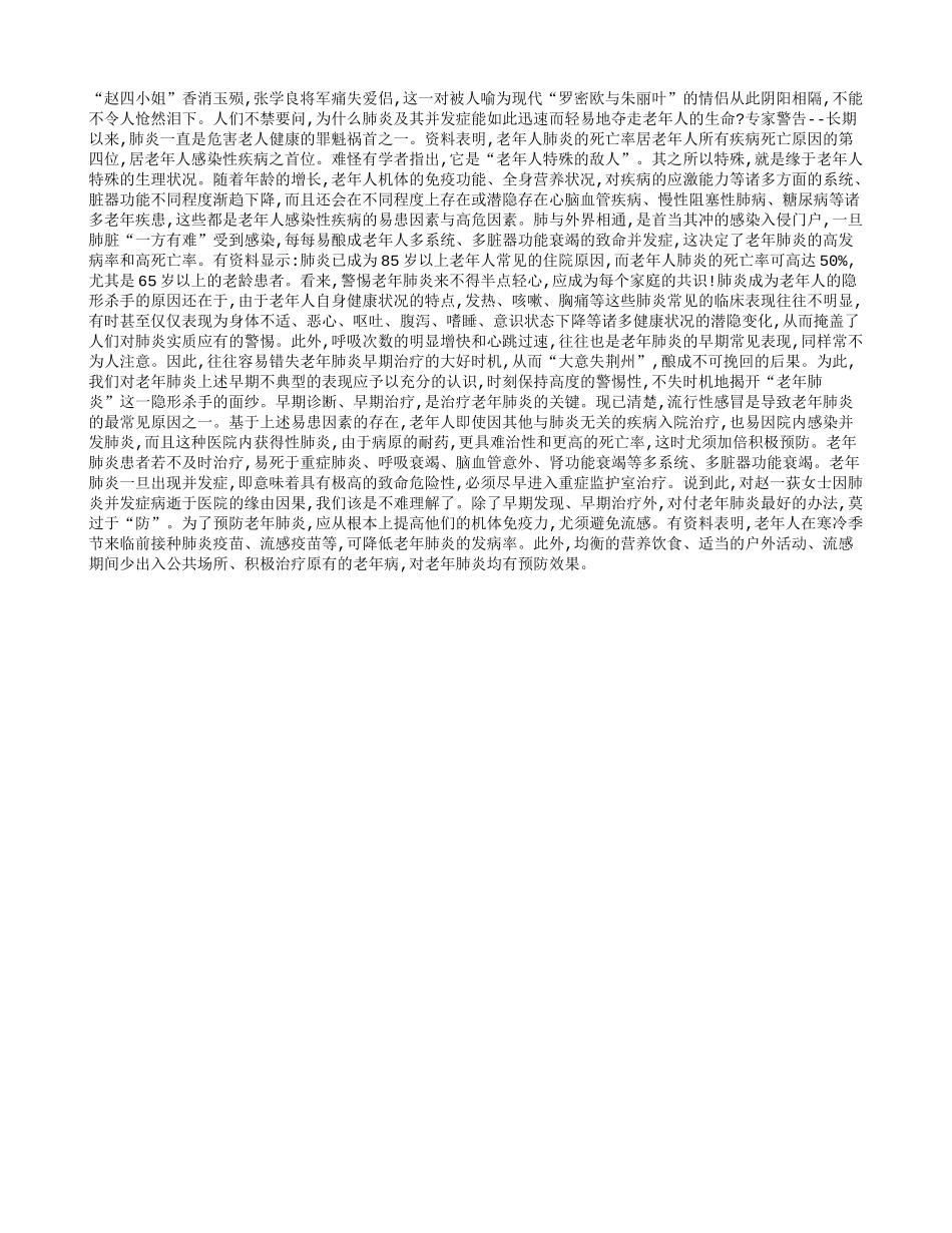 老年人不可大意肺炎_第1页
