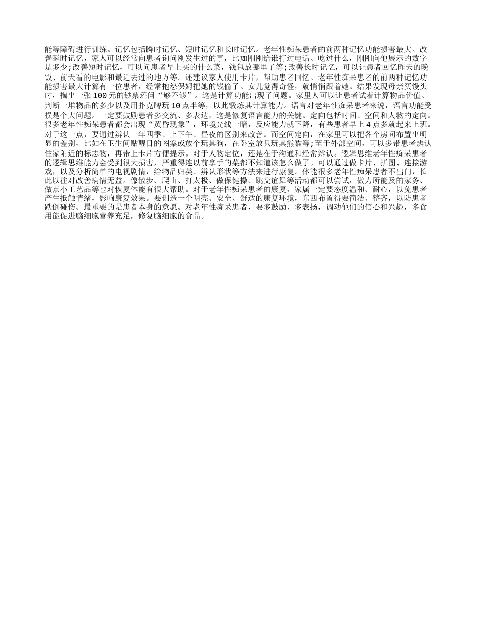老年人痴呆了怎么办 老年痴呆怎么治_第2页