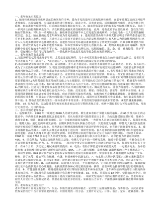 老年人痴呆了怎么办 老年痴呆怎么治