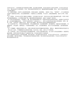 老年人春季养肝的方法都有哪些春季保健